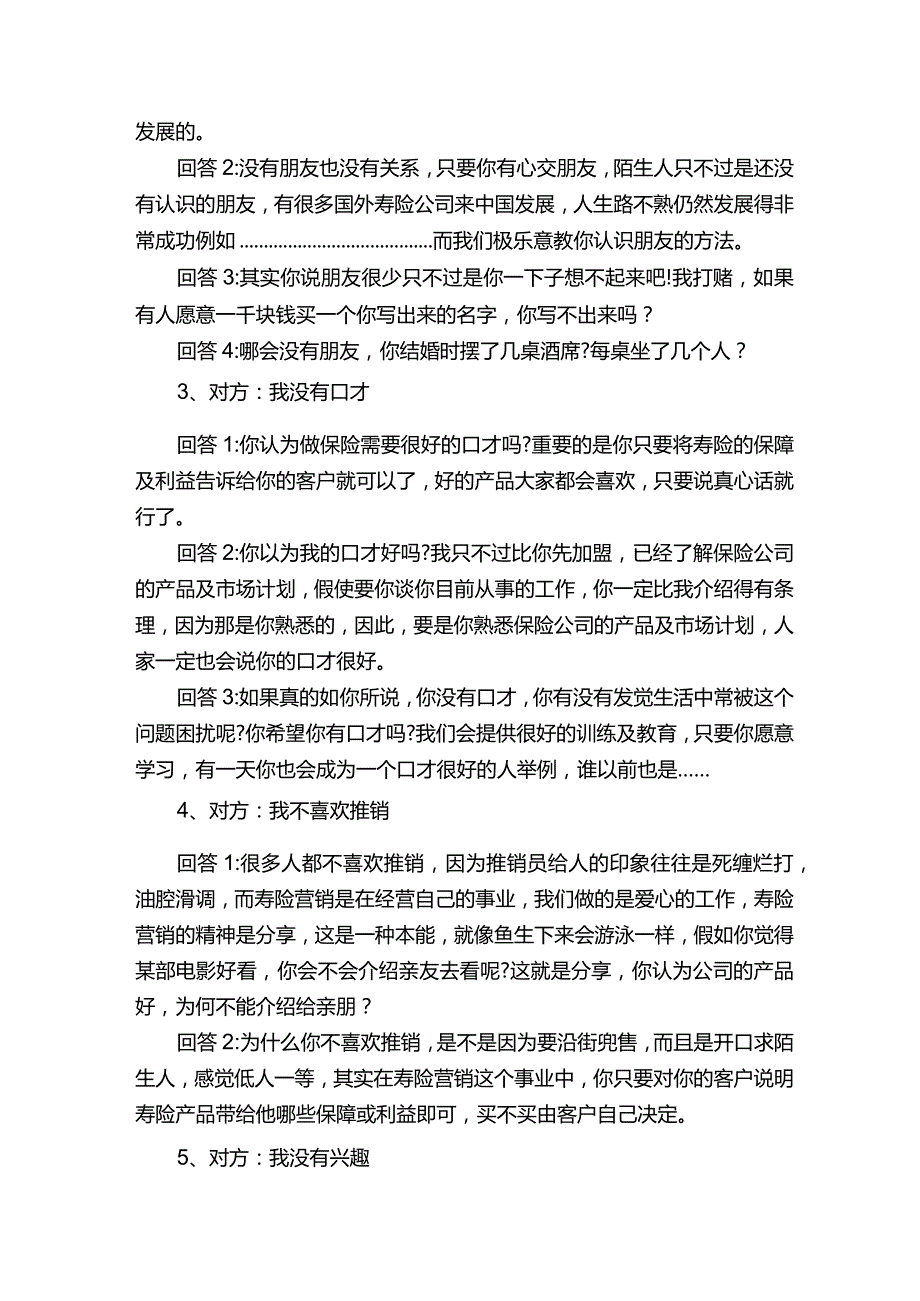 十种保险增员话术.docx_第2页