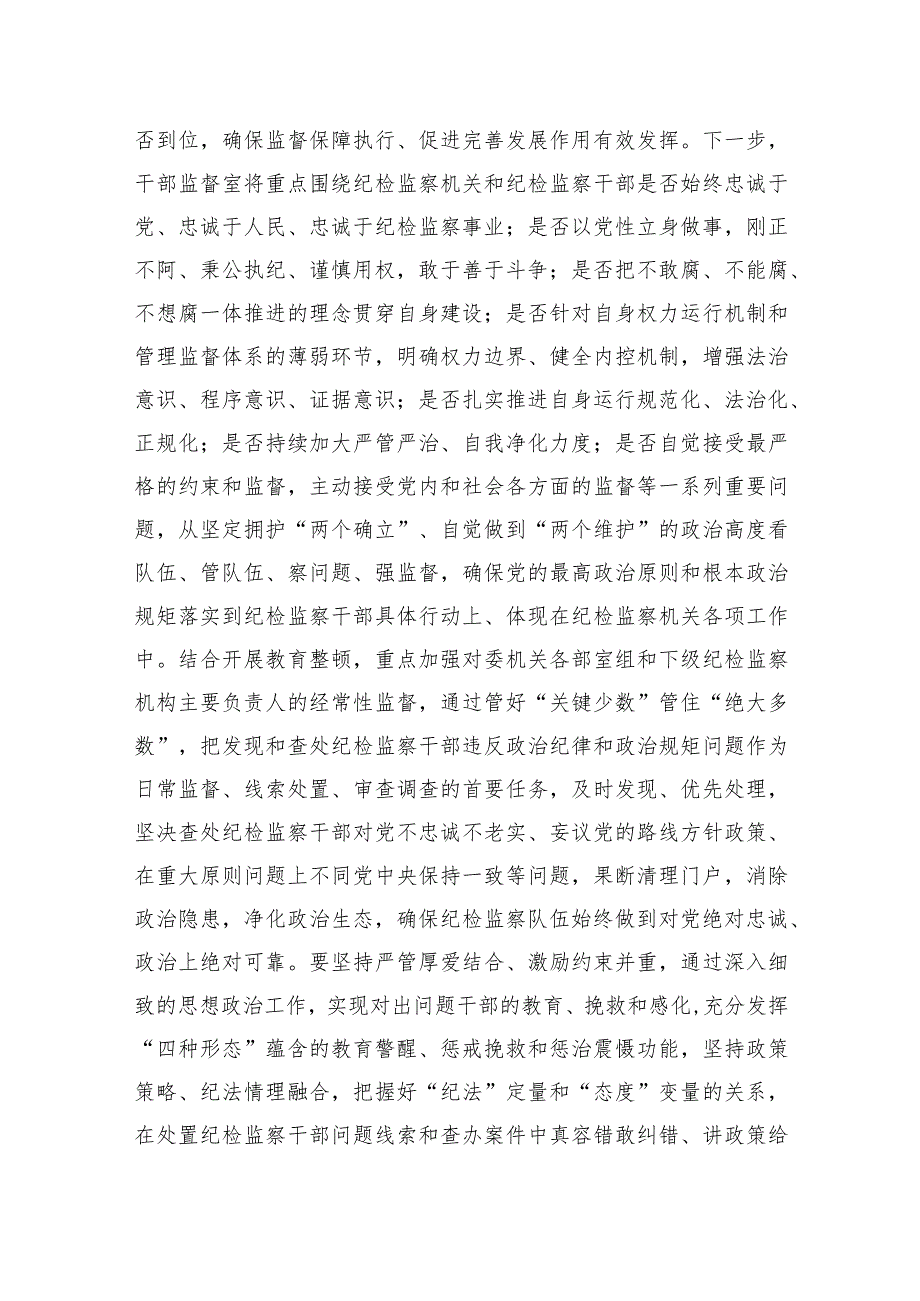 在纪检监察干部队伍教育整顿研讨会上的研讨发言材料4篇.docx_第3页