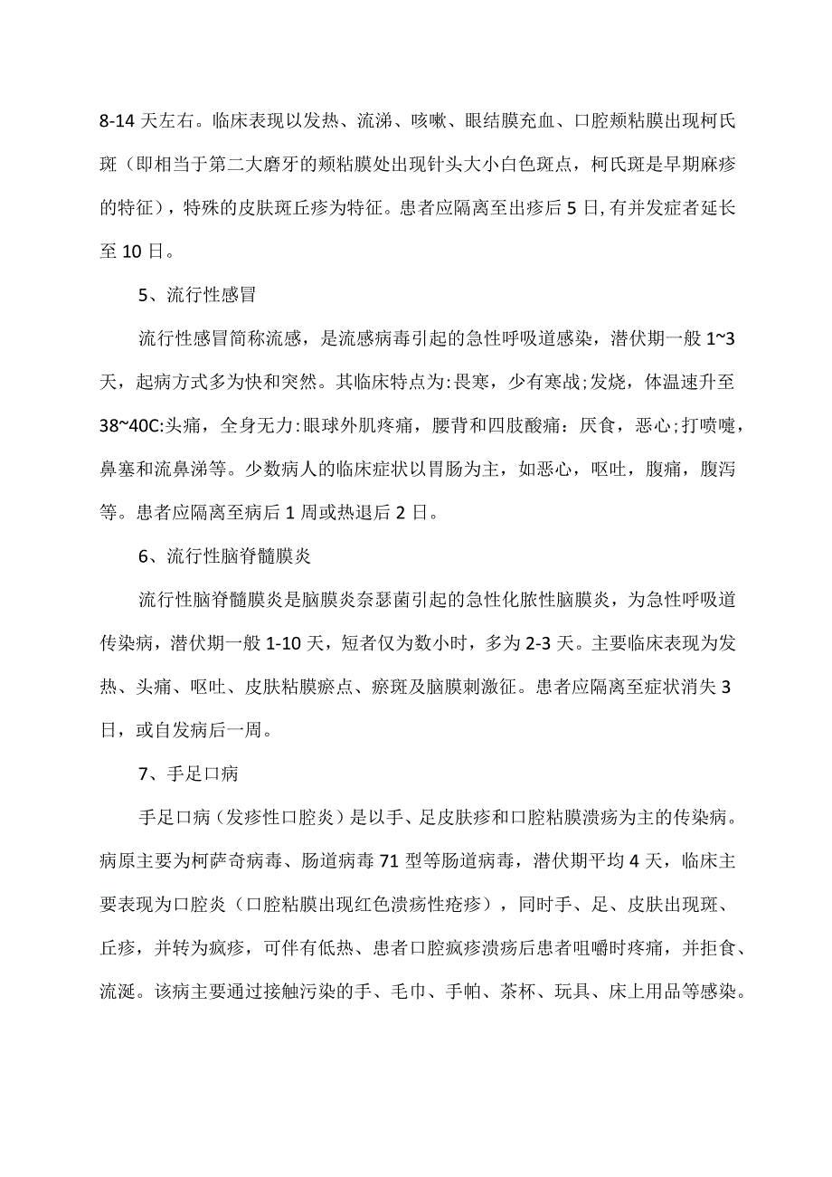 常见呼吸道传染病的临床表现.docx_第2页