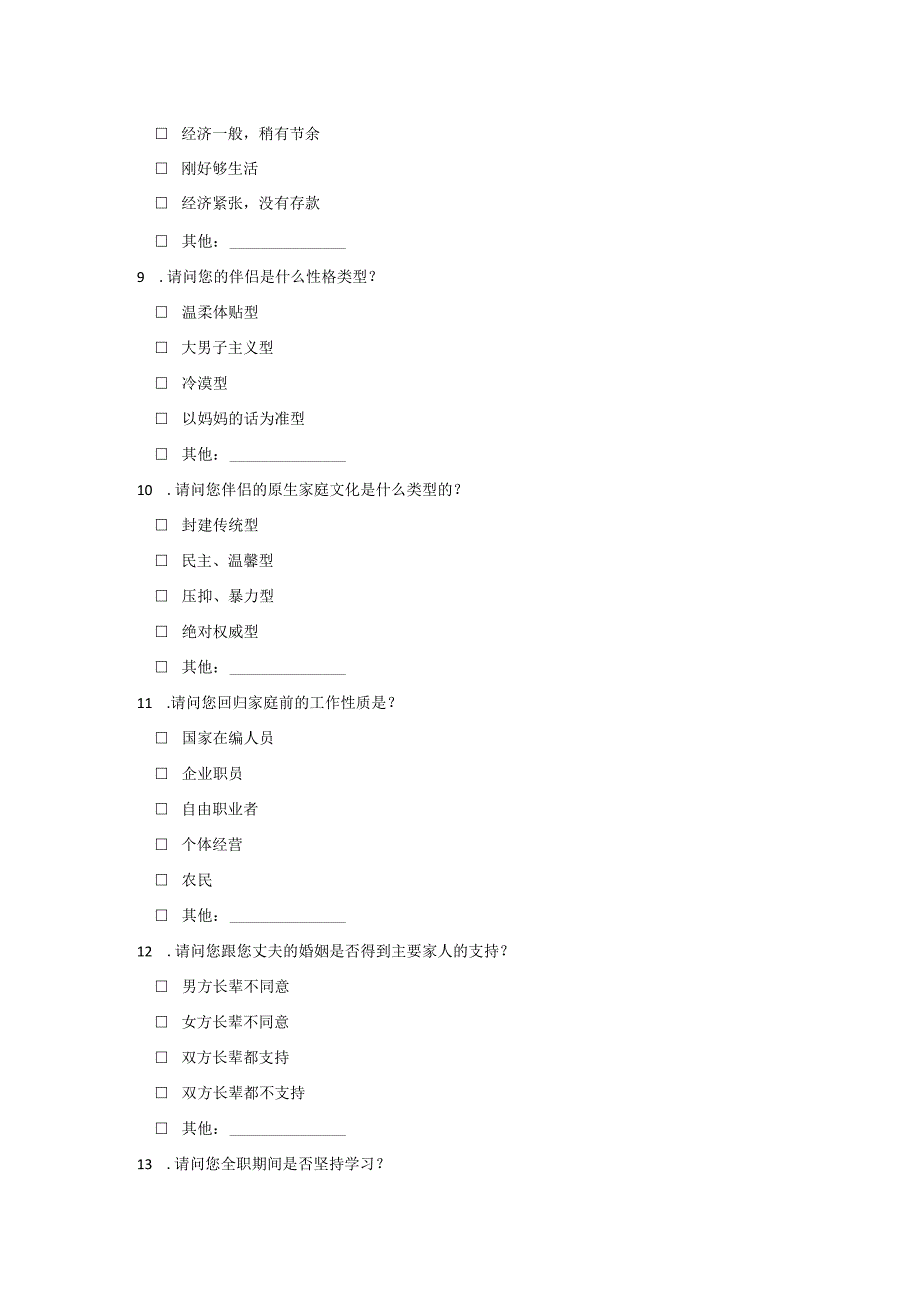 全职妈妈再就业意愿和困境调查模板.docx_第2页