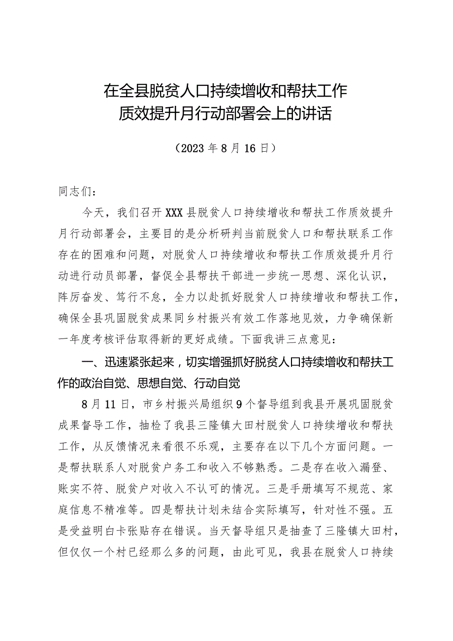 在全县脱贫人口持续增收和帮扶工作质效提升月行动部署会上的讲话.docx_第1页