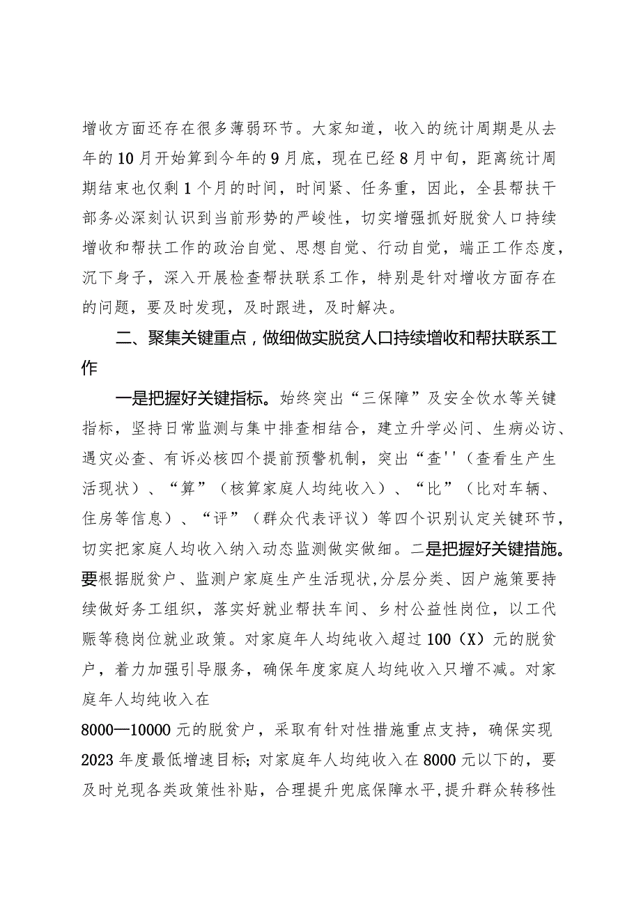 在全县脱贫人口持续增收和帮扶工作质效提升月行动部署会上的讲话.docx_第2页