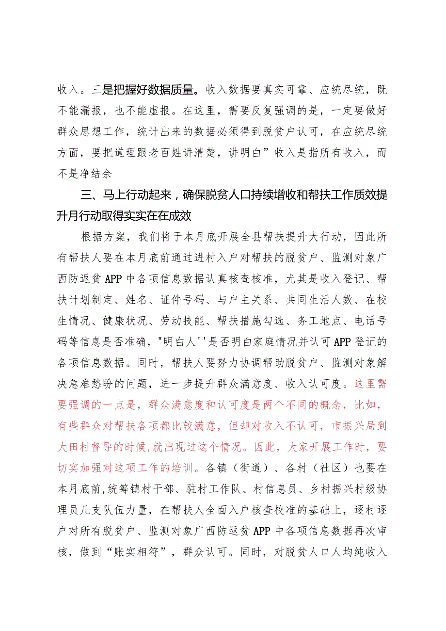 在全县脱贫人口持续增收和帮扶工作质效提升月行动部署会上的讲话.docx_第3页