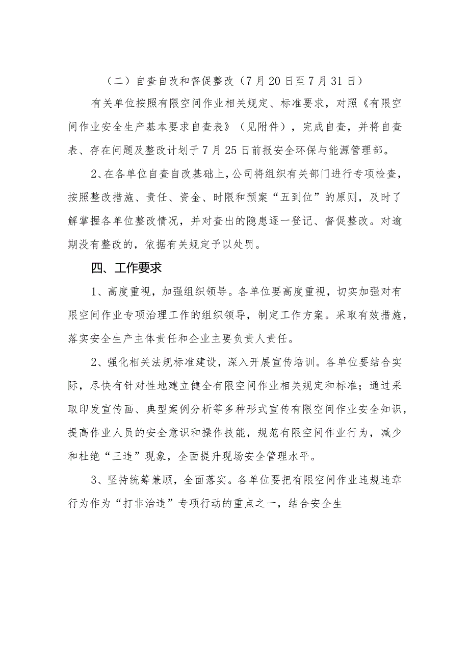 公司有限空间作业专项治理方案.docx_第3页