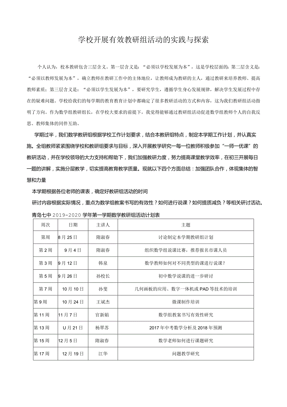 学校开展有效教研组活动的实践与探索.docx_第1页