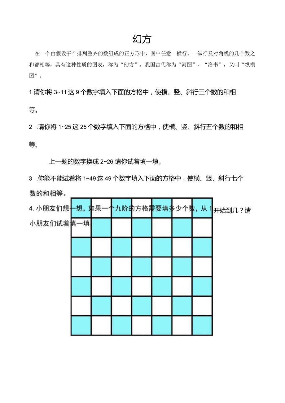 幻方配套练习.docx_第1页