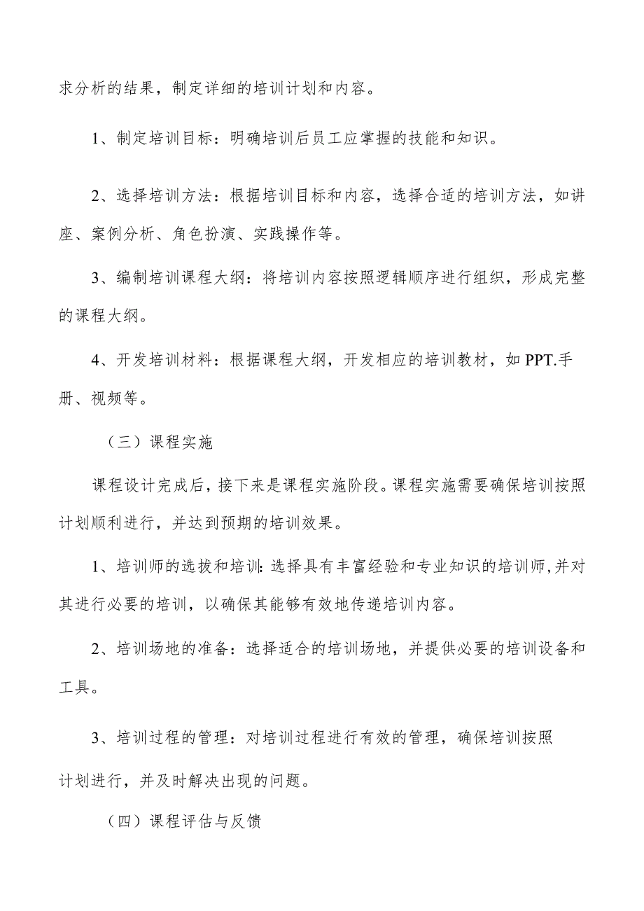 建筑公司培训实施.docx_第2页