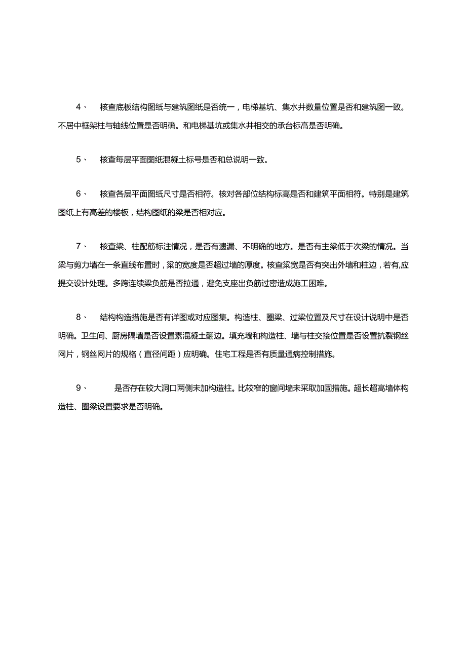 土建施工图纸审核要点.docx_第3页