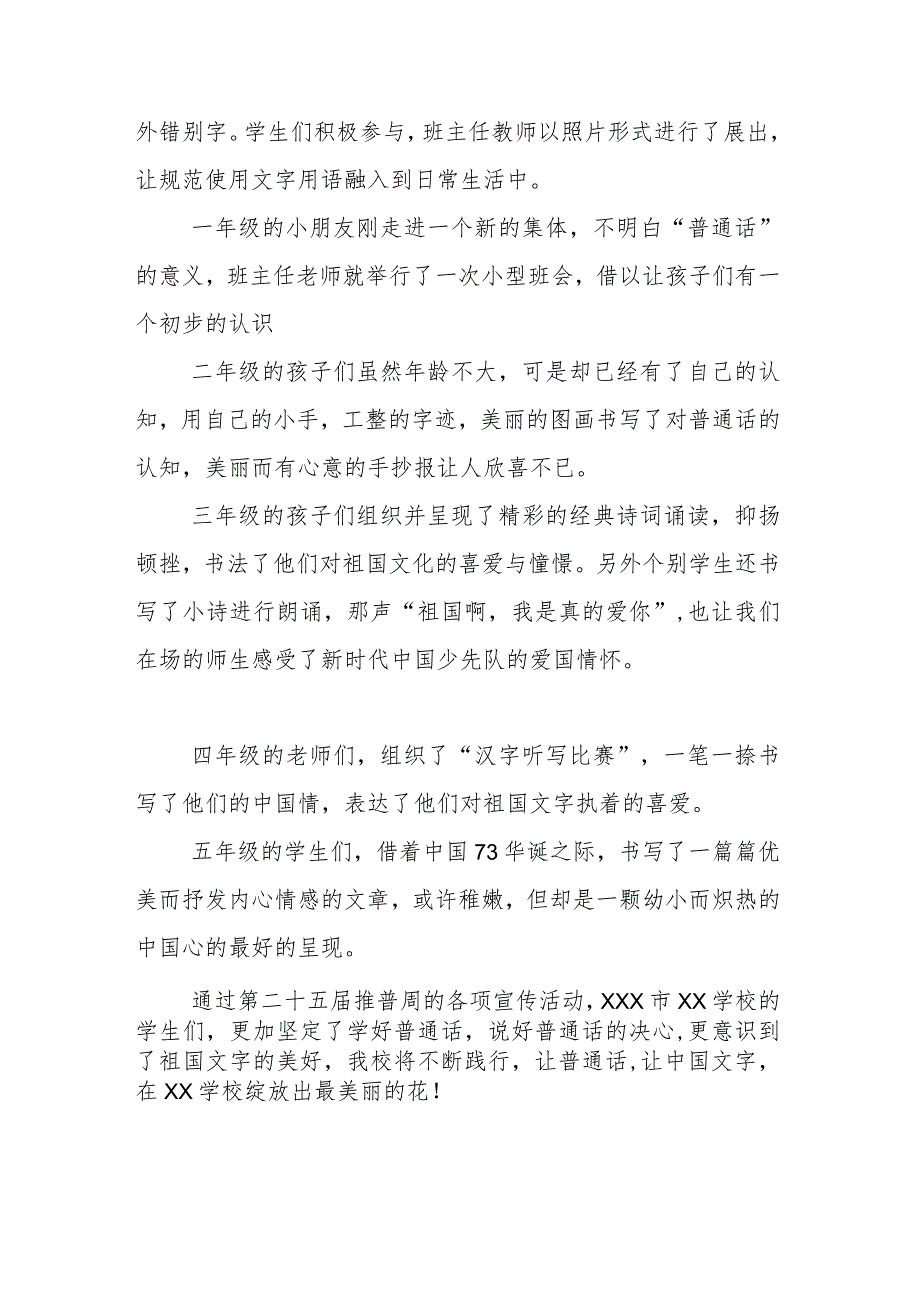 学校第25届推普周活动总结.docx_第2页