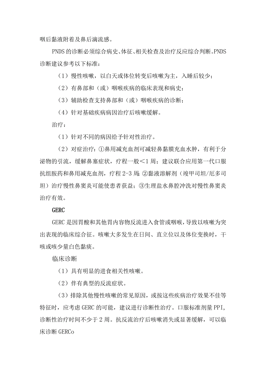 急性咳嗽、亚急性咳嗽、慢性咳嗽、难治性慢性咳嗽等感冒后咳嗽治疗要点.docx_第3页