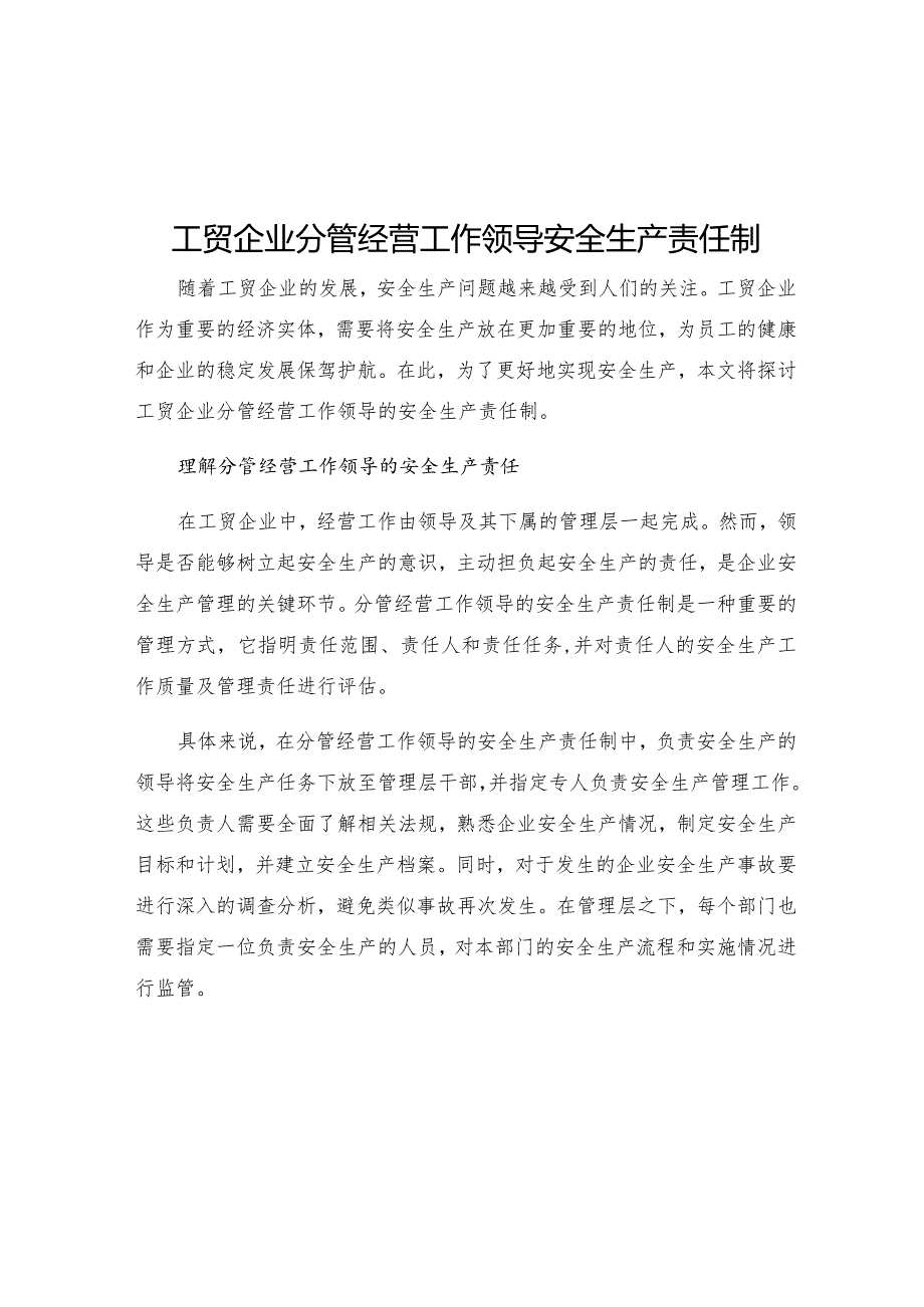 工贸企业分管经营工作领导安全生产责任制.docx_第1页