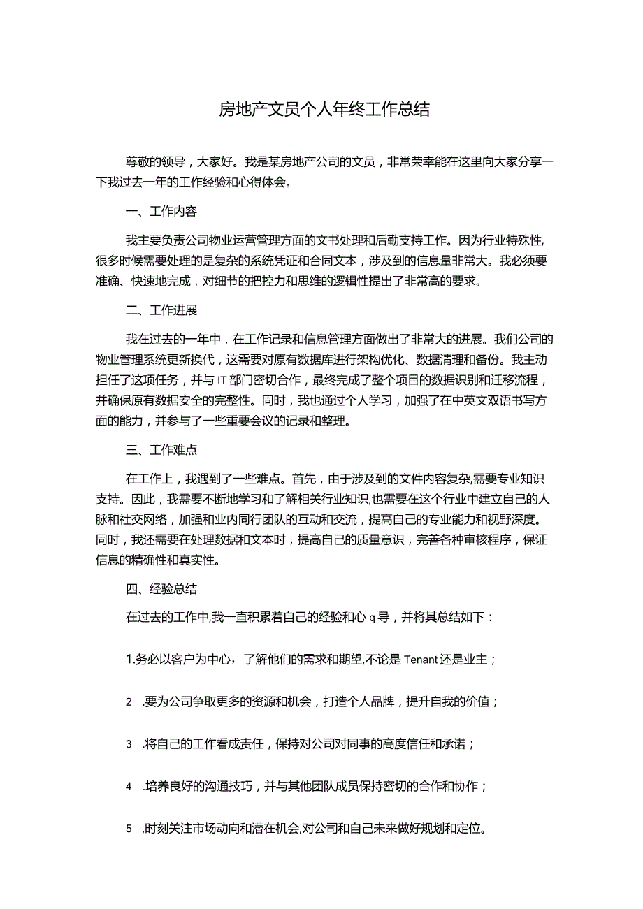 房地产文员个人年终工作总结.docx_第1页