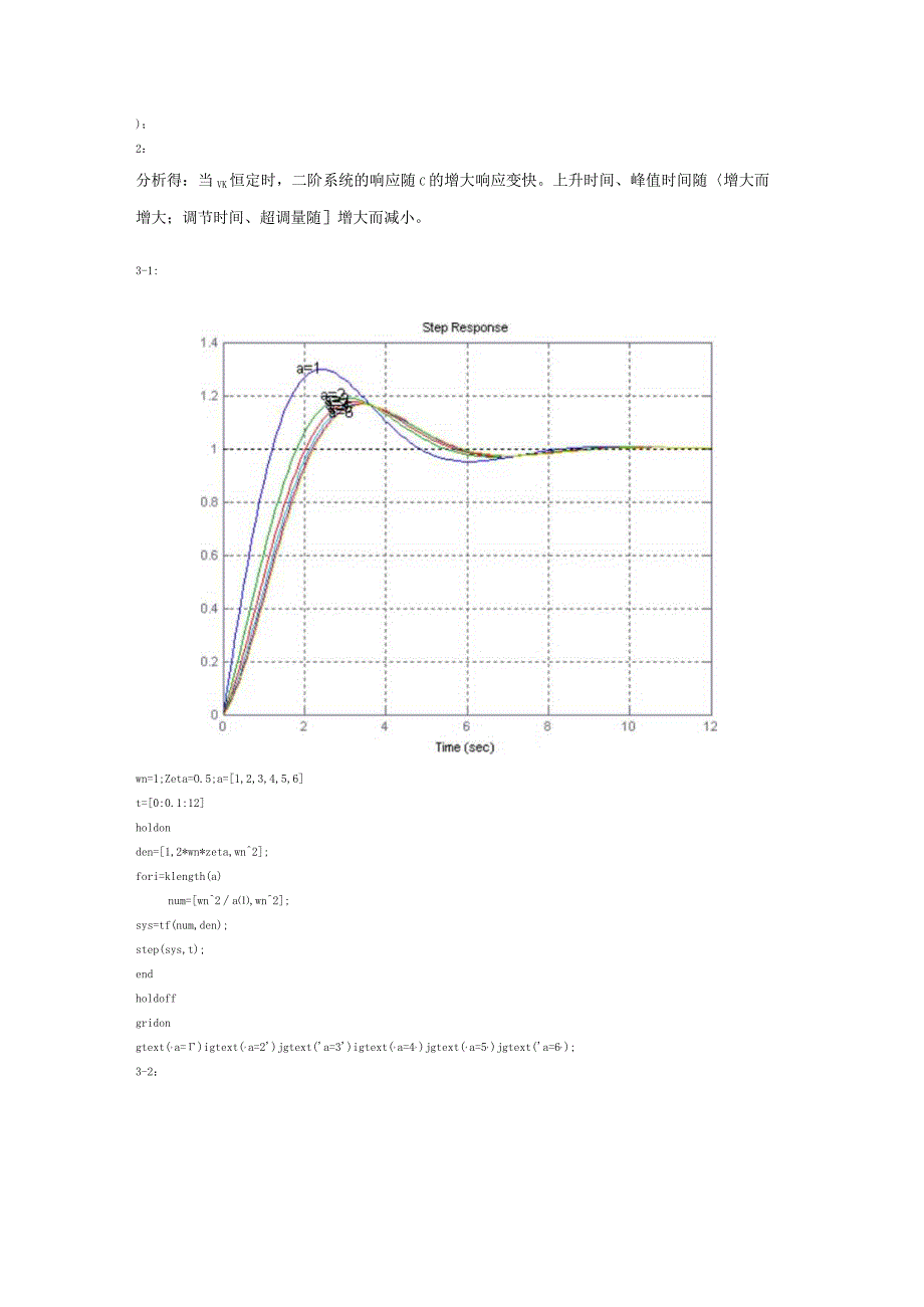 实验一、二阶系统时域响应特性的实验研究.docx_第3页