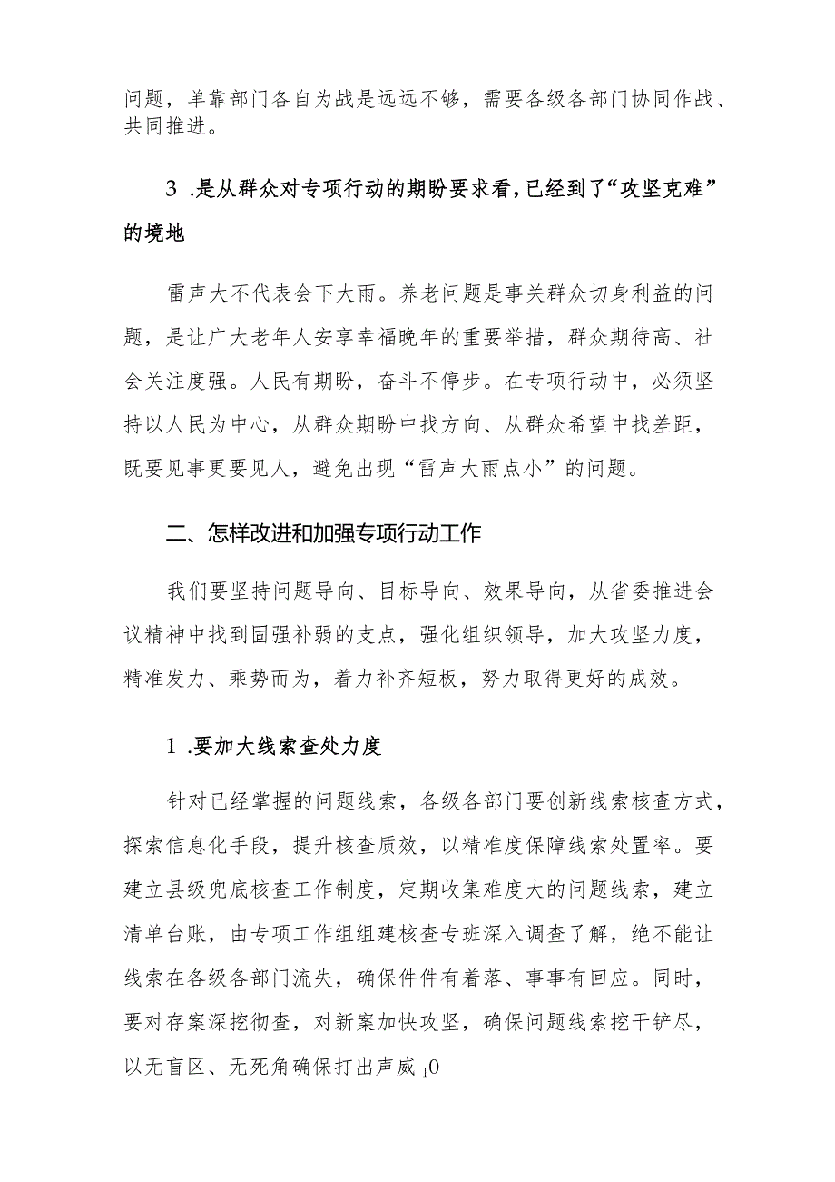 县长在全县打击整治养老诈骗专项行动推进会上的讲话.docx_第3页