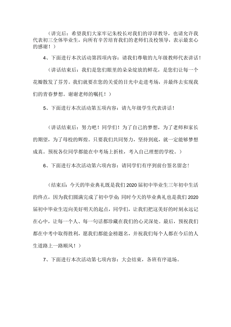 初中毕业典礼主持人主持稿（学生）.docx_第2页