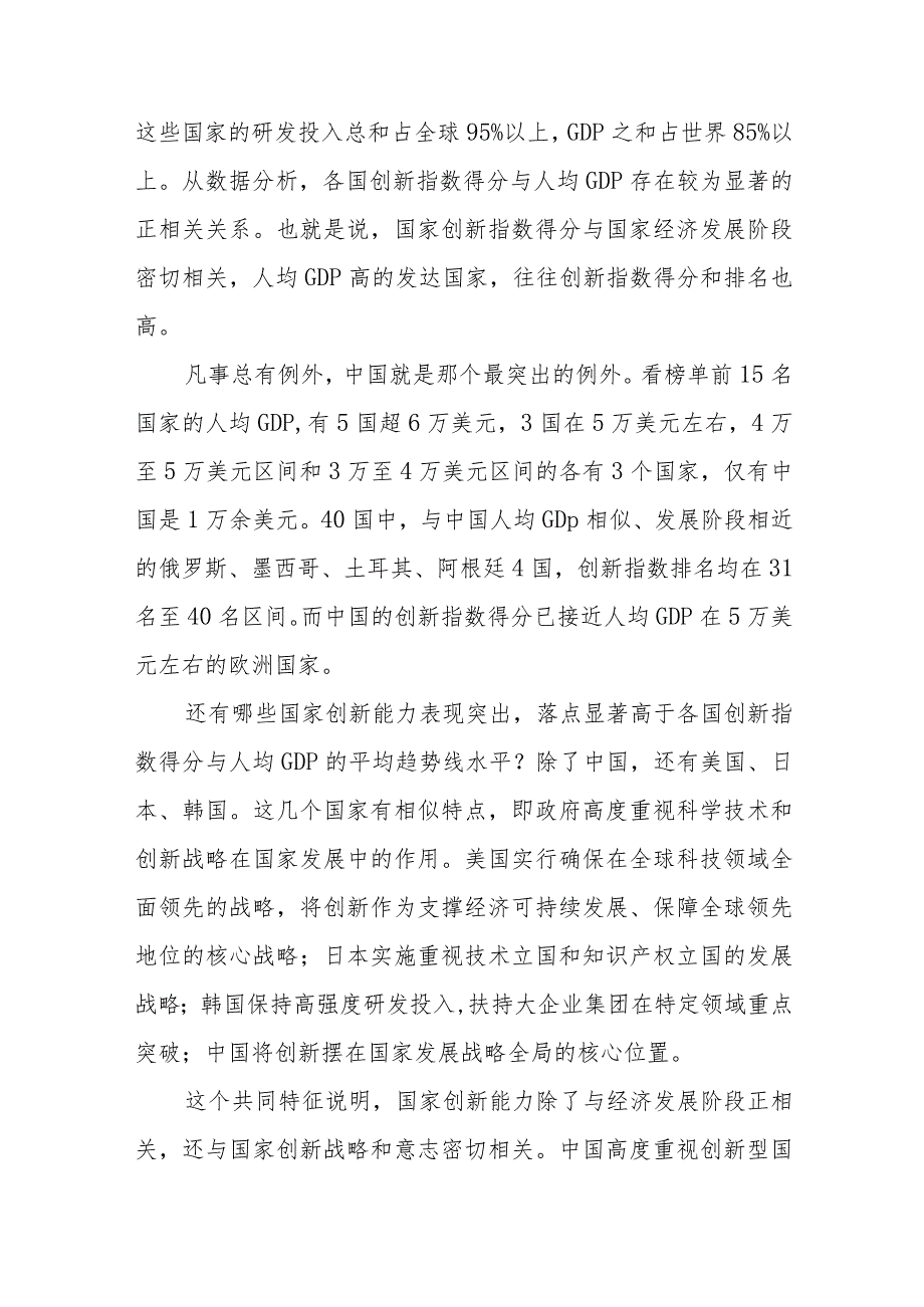 学习研读《国家创新指数报告2022—2023》感悟心得体会3篇.docx_第2页