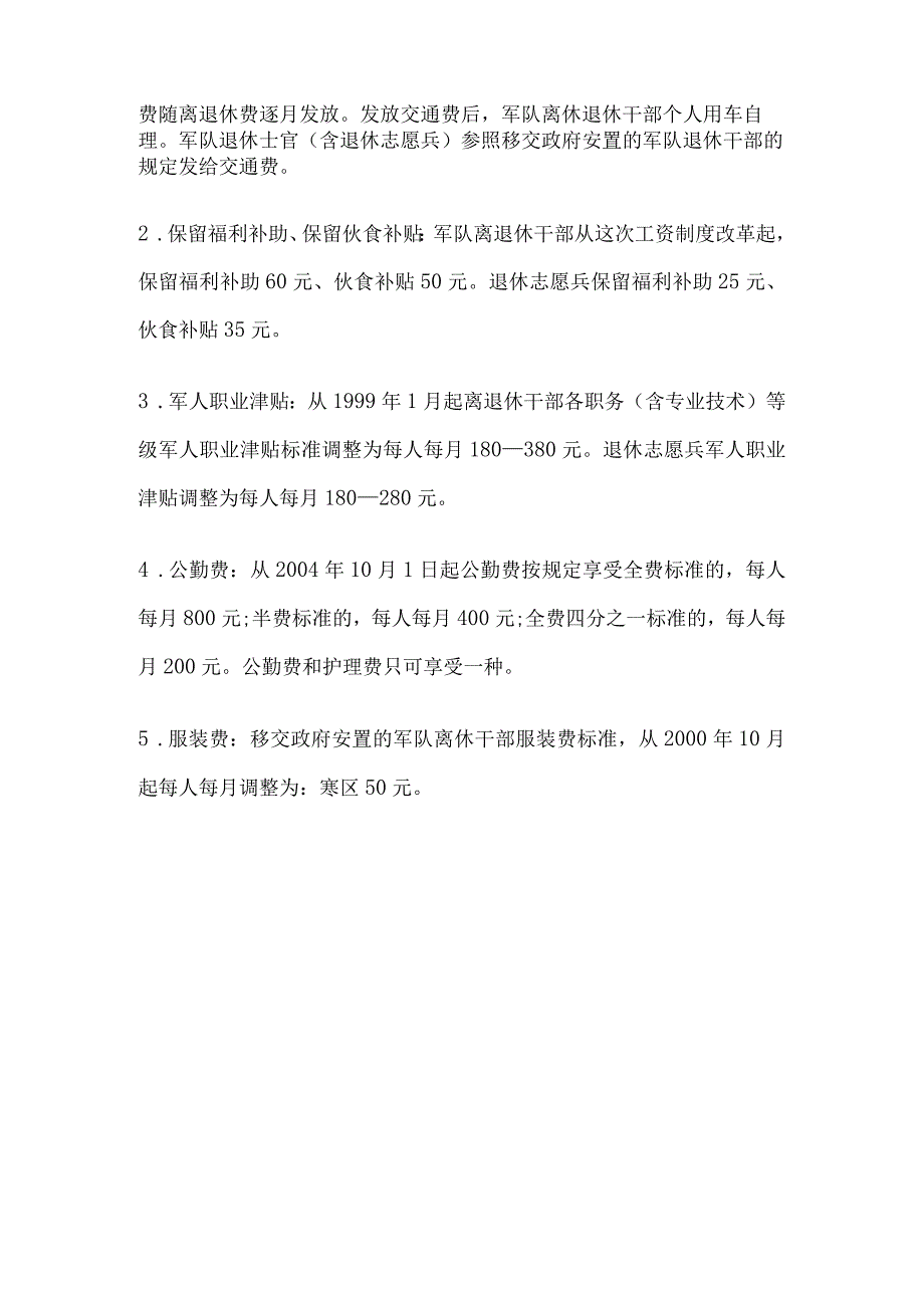 军官工资待遇一览表2022.docx_第3页