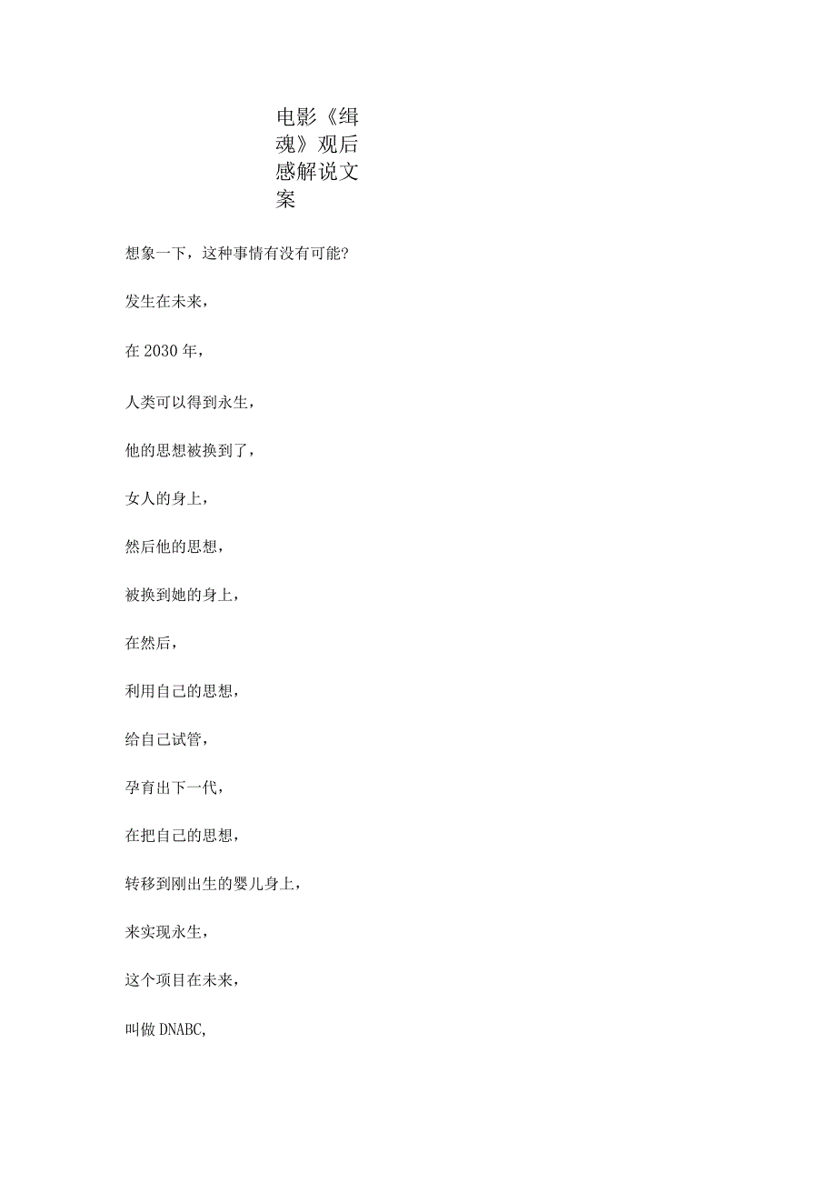 惊悚电影《缉魂》解说稿台词文案_剧情讲述.docx_第1页