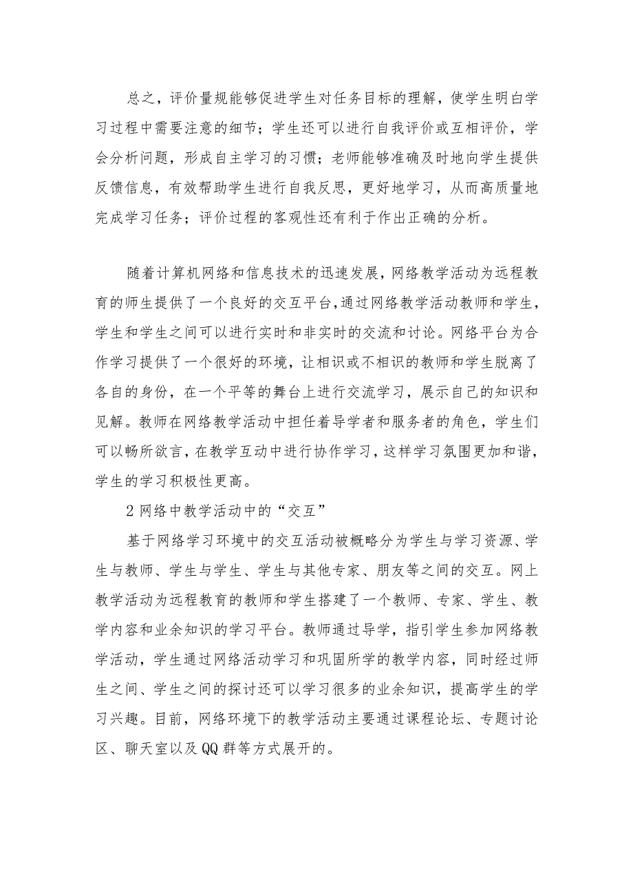 围绕A11评价量规设计与应用的文本阅读学习心得+量规+应用思路【微能力认证优秀作业】(166).docx_第2页