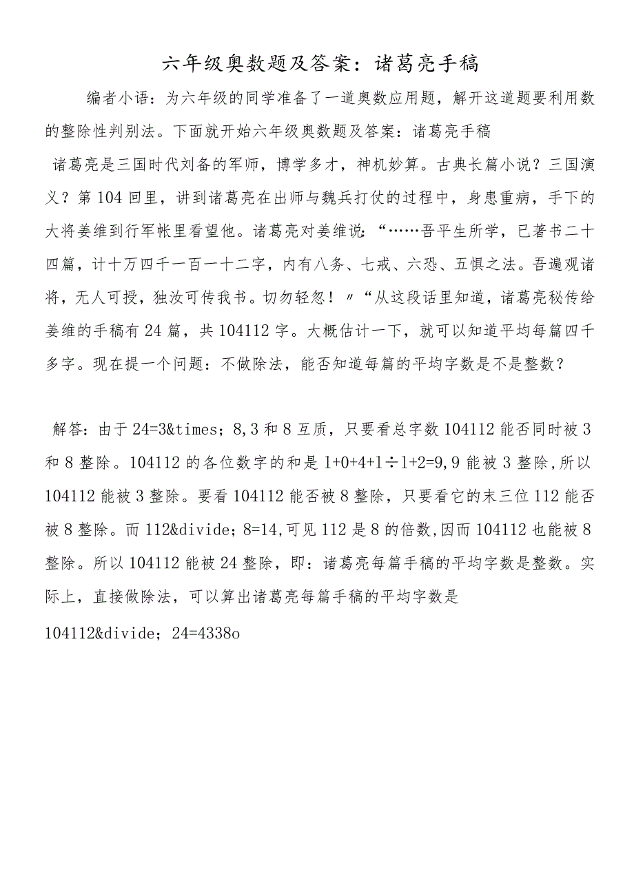 六年级奥数题及答案：诸葛亮手稿.docx_第1页