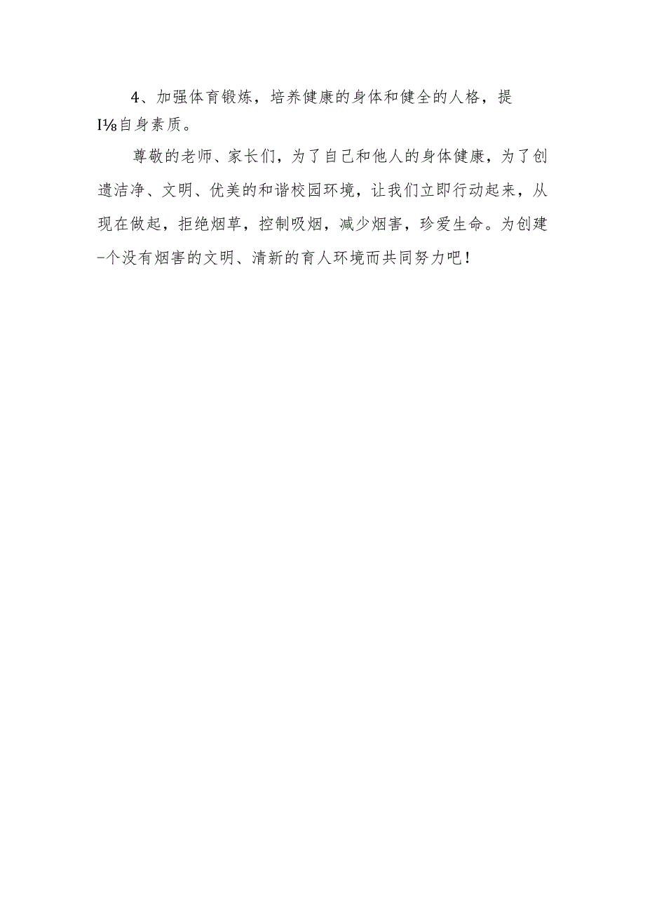 学校禁烟倡议书.docx_第2页