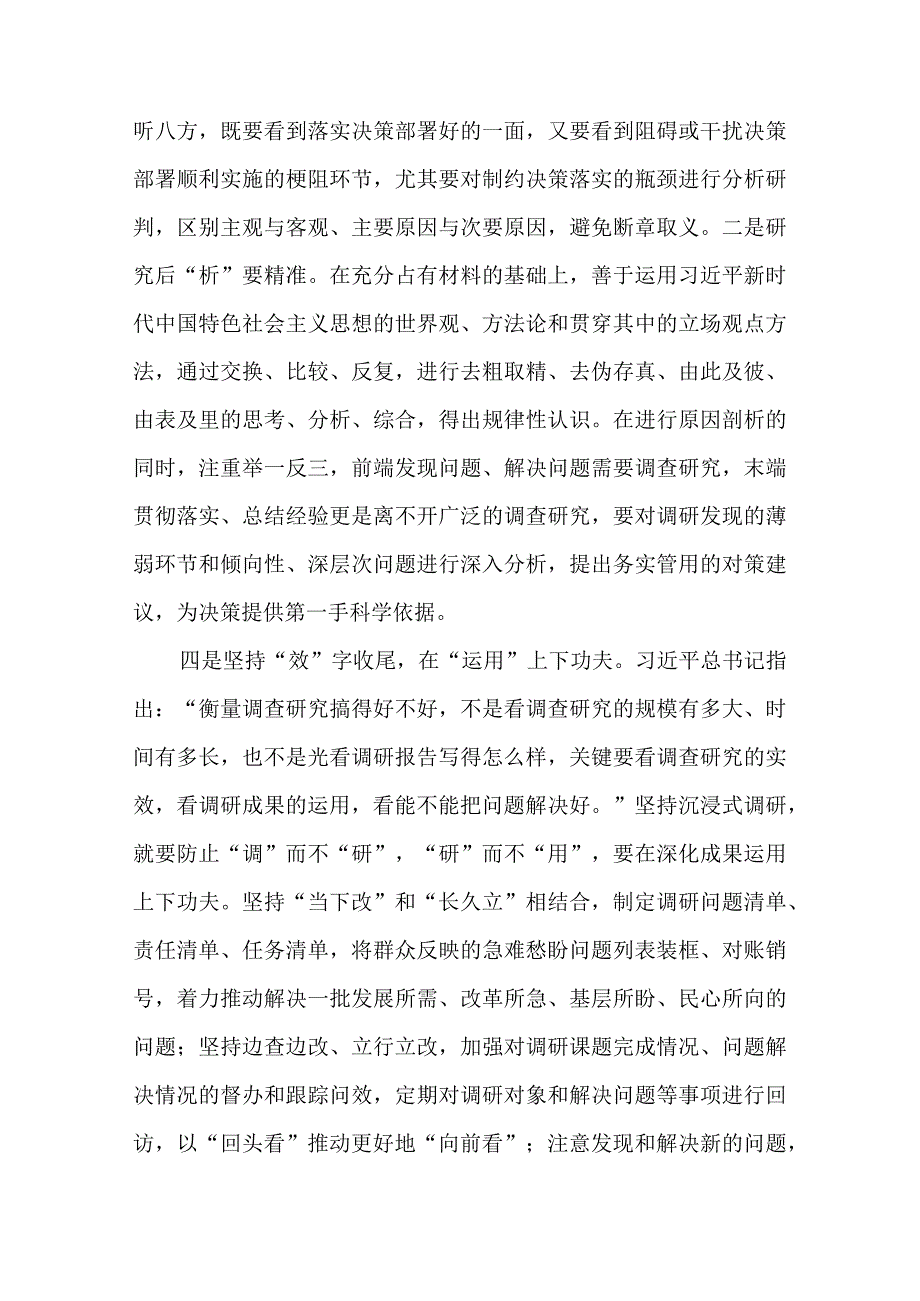 在调查研究专题研讨交流会上的发言材料.docx_第3页