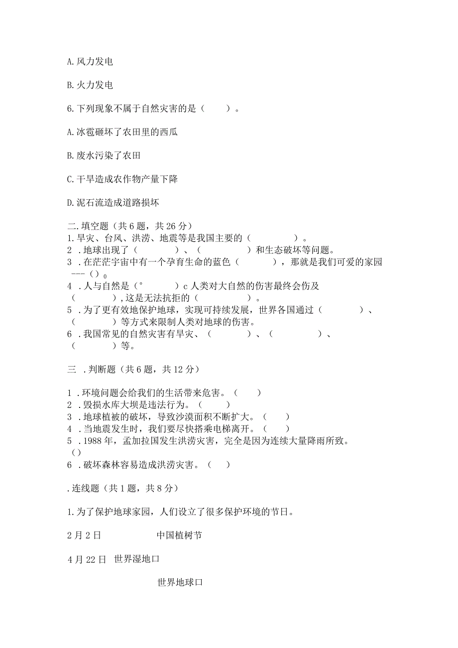 六年级下册道德与法治第二单元《爱护地球共同责任》测试卷附答案解析.docx_第2页