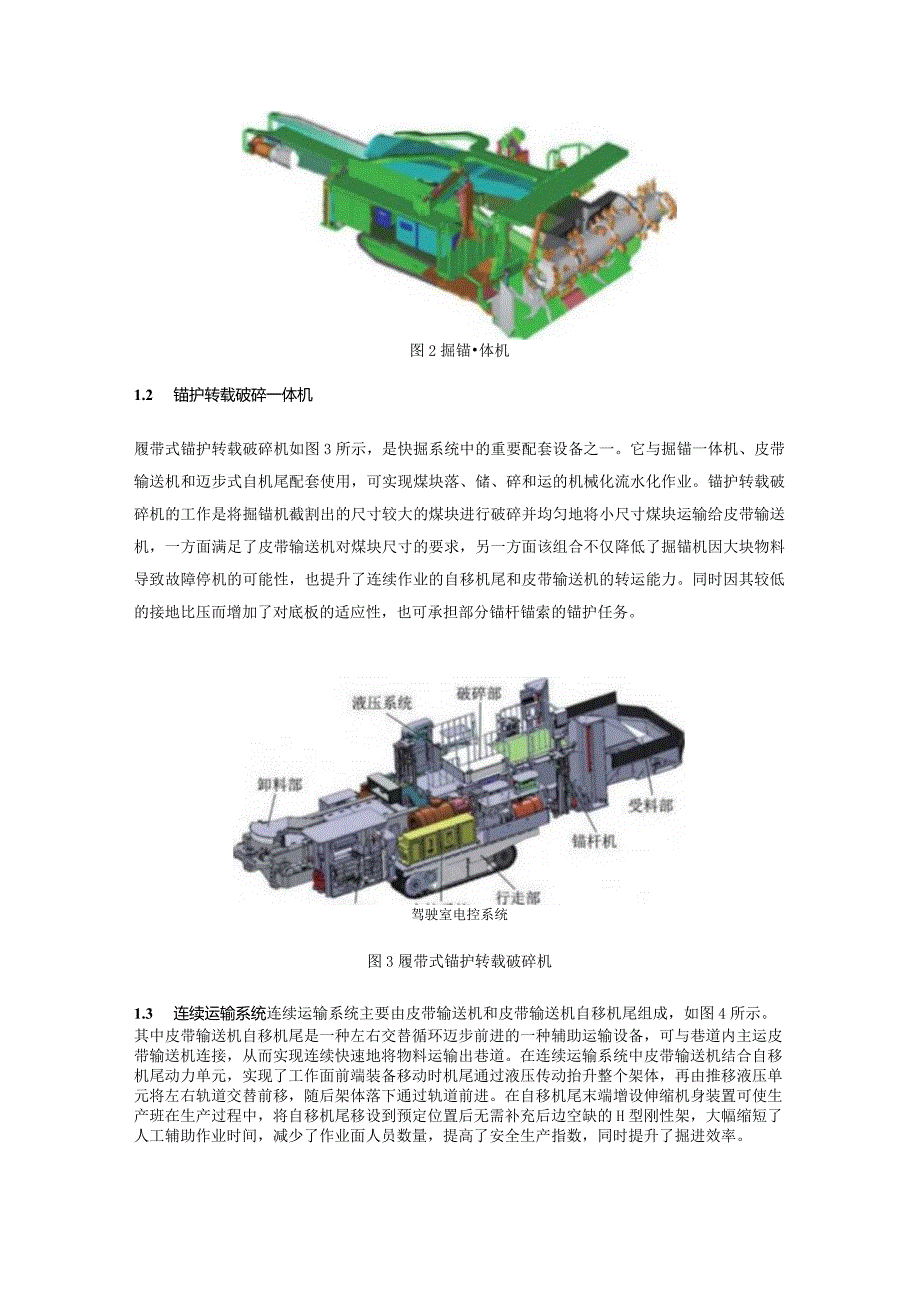 快掘系统中电气传动智能化改造与应用.docx_第3页