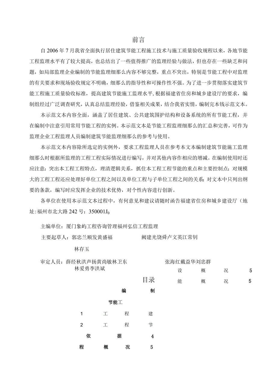 建筑节能工程监理细则范本.docx_第2页