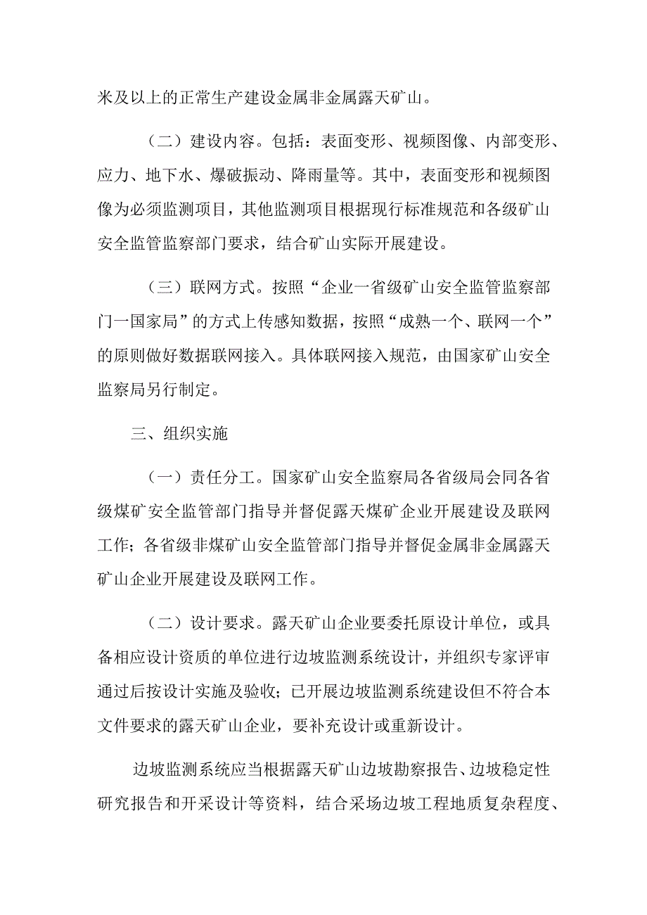 国家矿山安全监察局关于开展露天矿山边坡监测系统建设及联网工作的通知矿安〔2023〕119号.docx_第2页