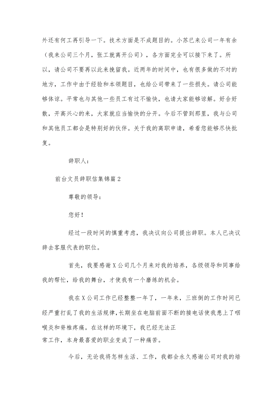 前台文员辞职信集锦.docx_第2页