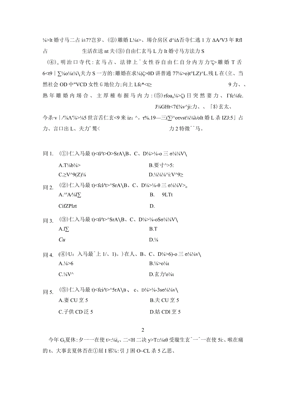 广东财经大学2023年研究生招生初试试题251-日语.docx_第3页