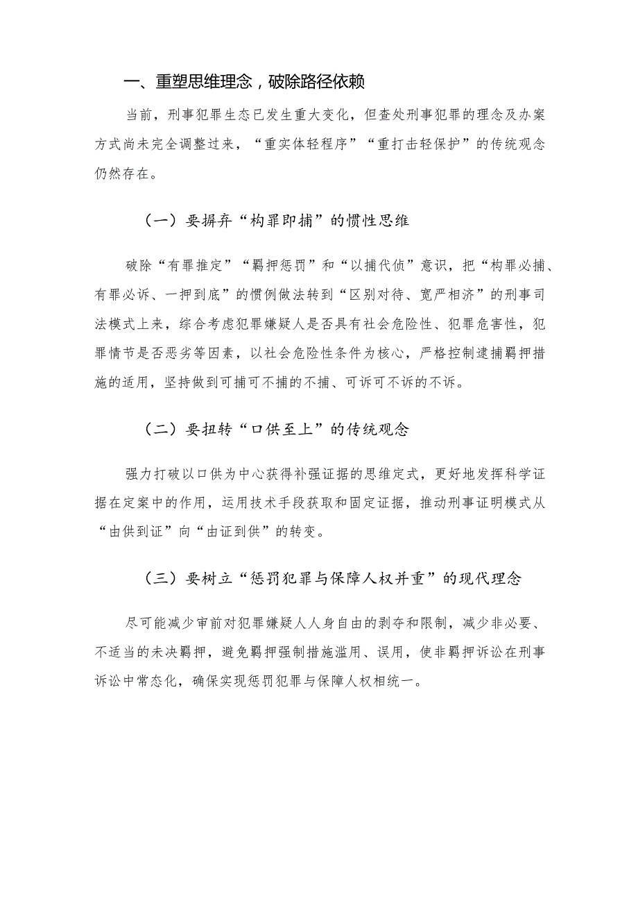 心得体会——深入学习领袖法治思想让司法为民更有温度.docx_第2页