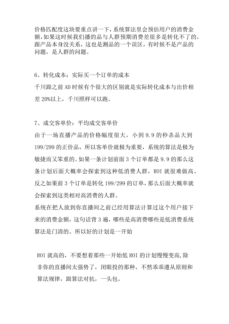 抖音投放千川ROI与GMV提升操作方法.docx_第3页