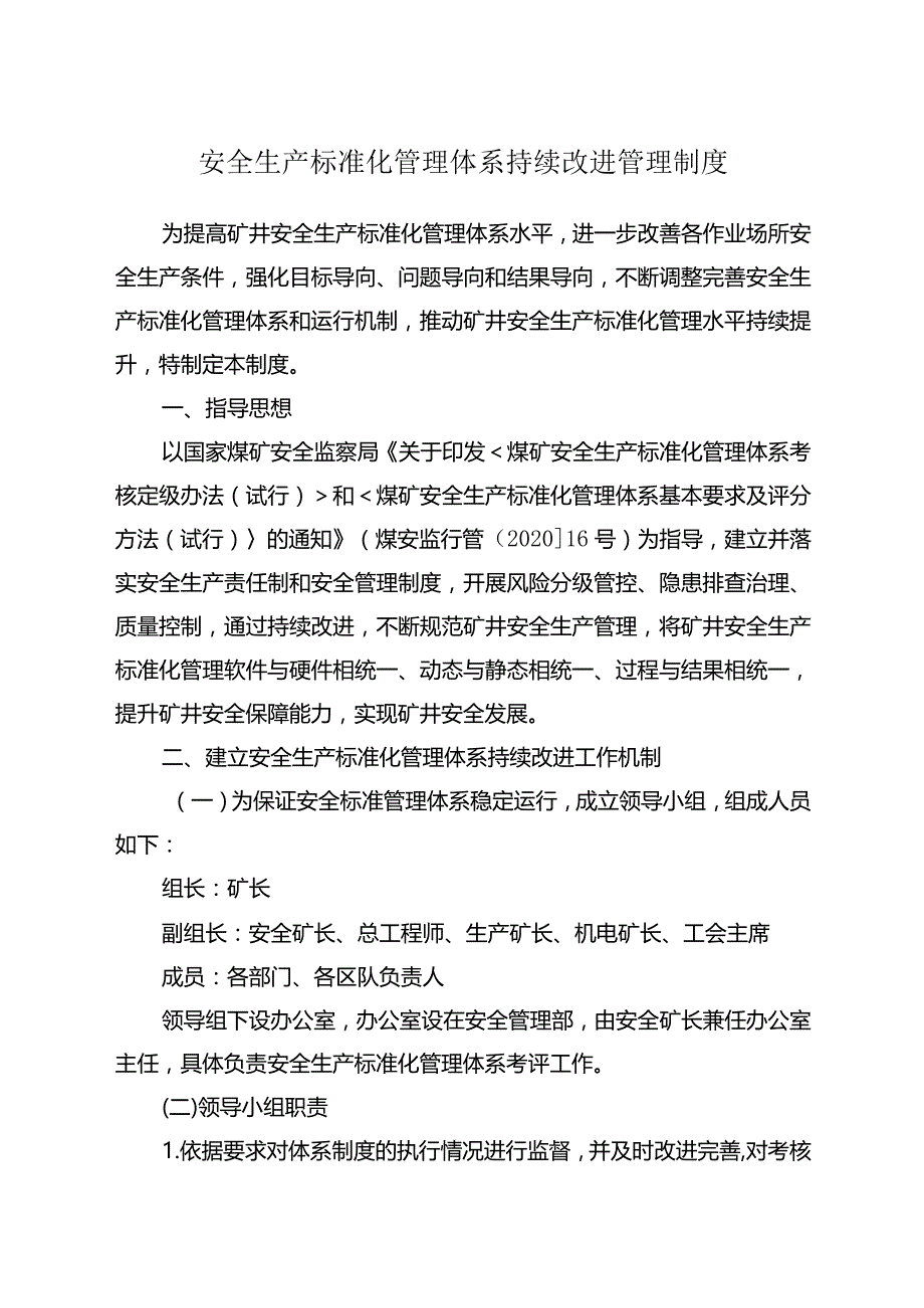 安全生产标准化持续改进工作制度.docx_第3页