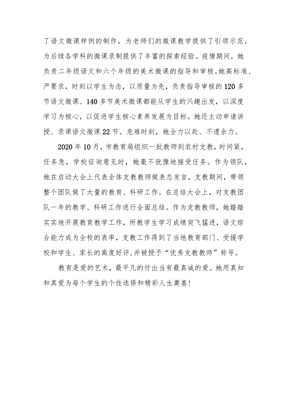 师德标兵事迹材料.docx_第3页