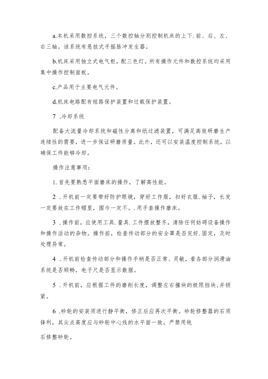 关于高精度平面磨床的结构及使用特点介绍：.docx_第2页