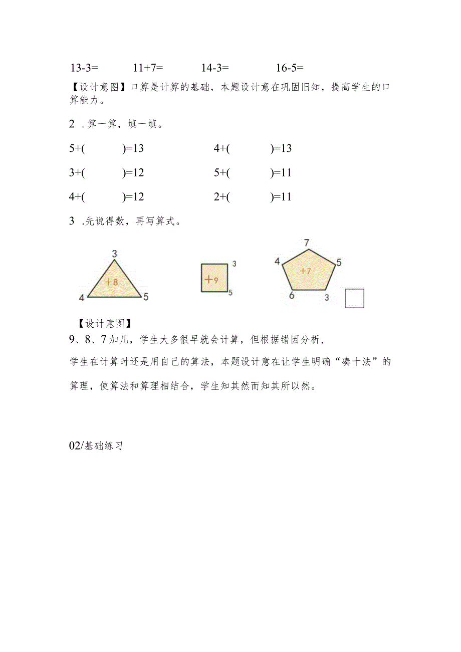 小学一年级优秀作业设计案例：20以内的进位加法.docx_第3页