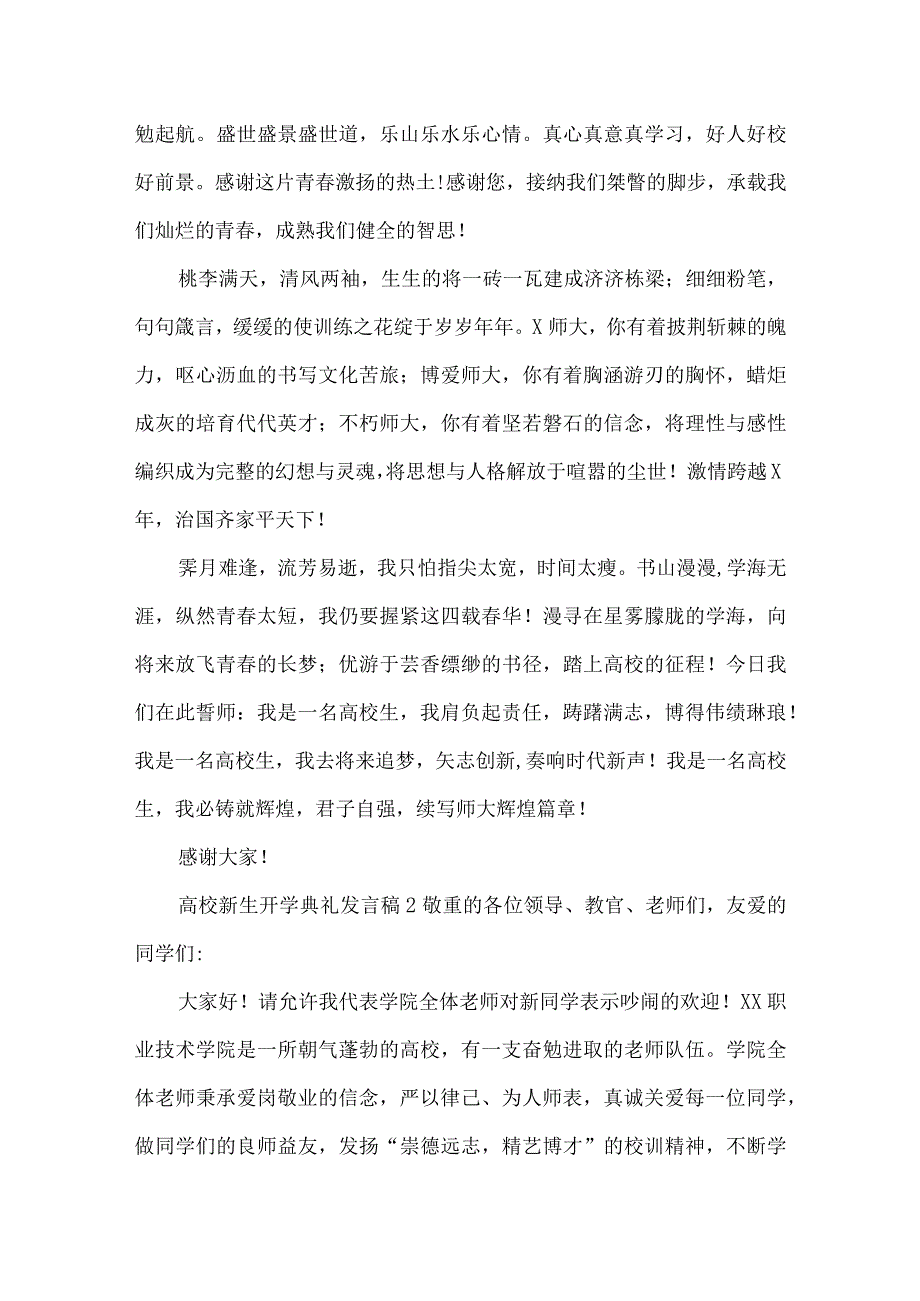 大学新生开学典礼发言稿（通用6篇）.docx_第2页