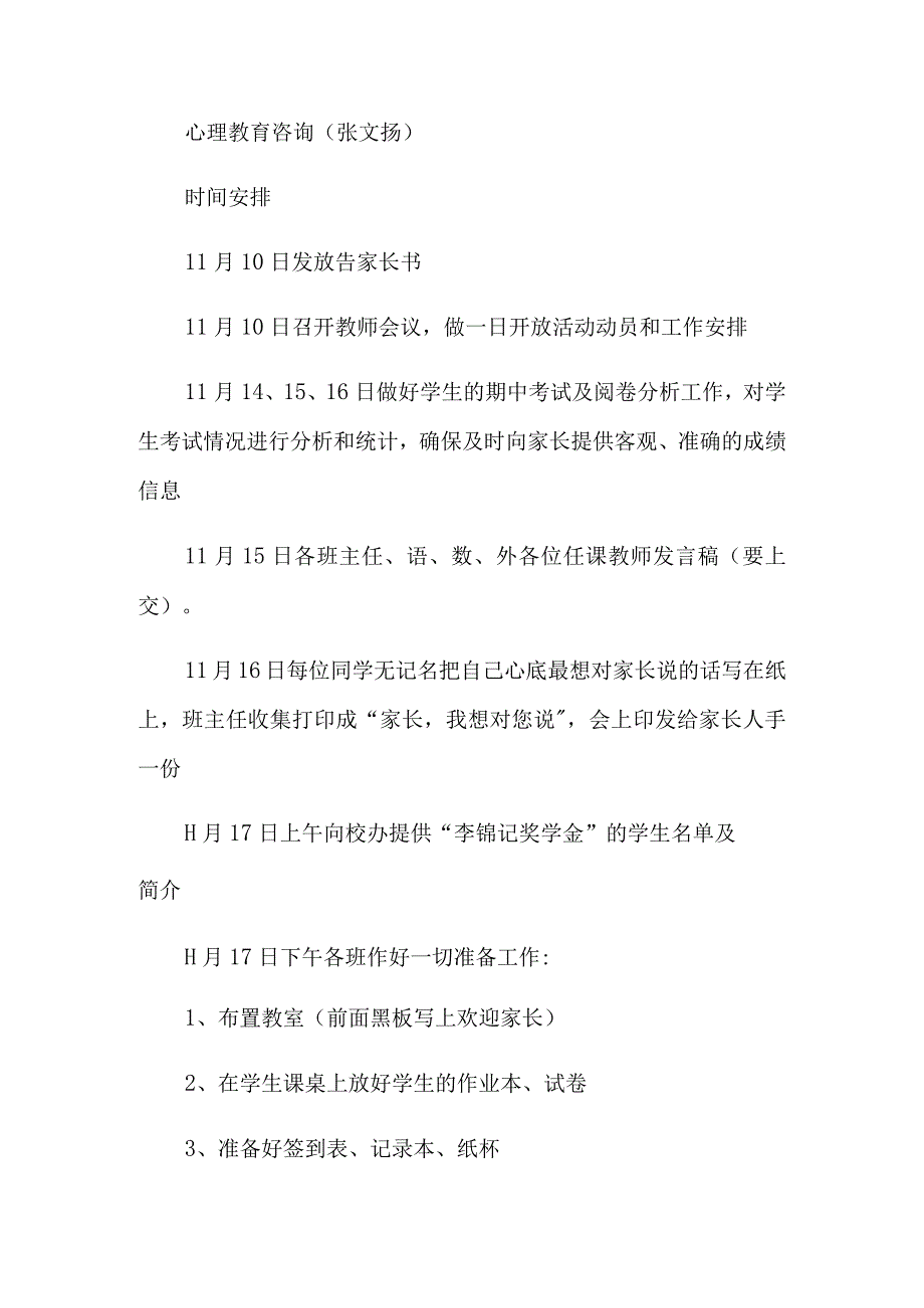 学校家长会实施方案.docx_第3页