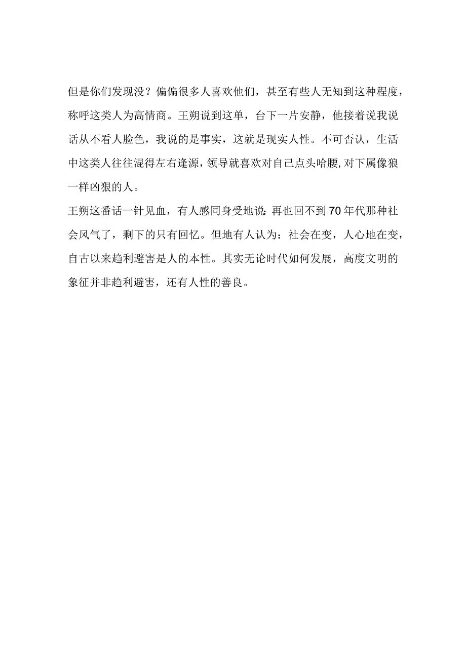 对待上级和下属有两个脸孔把双面人演绎到了极致.docx_第2页