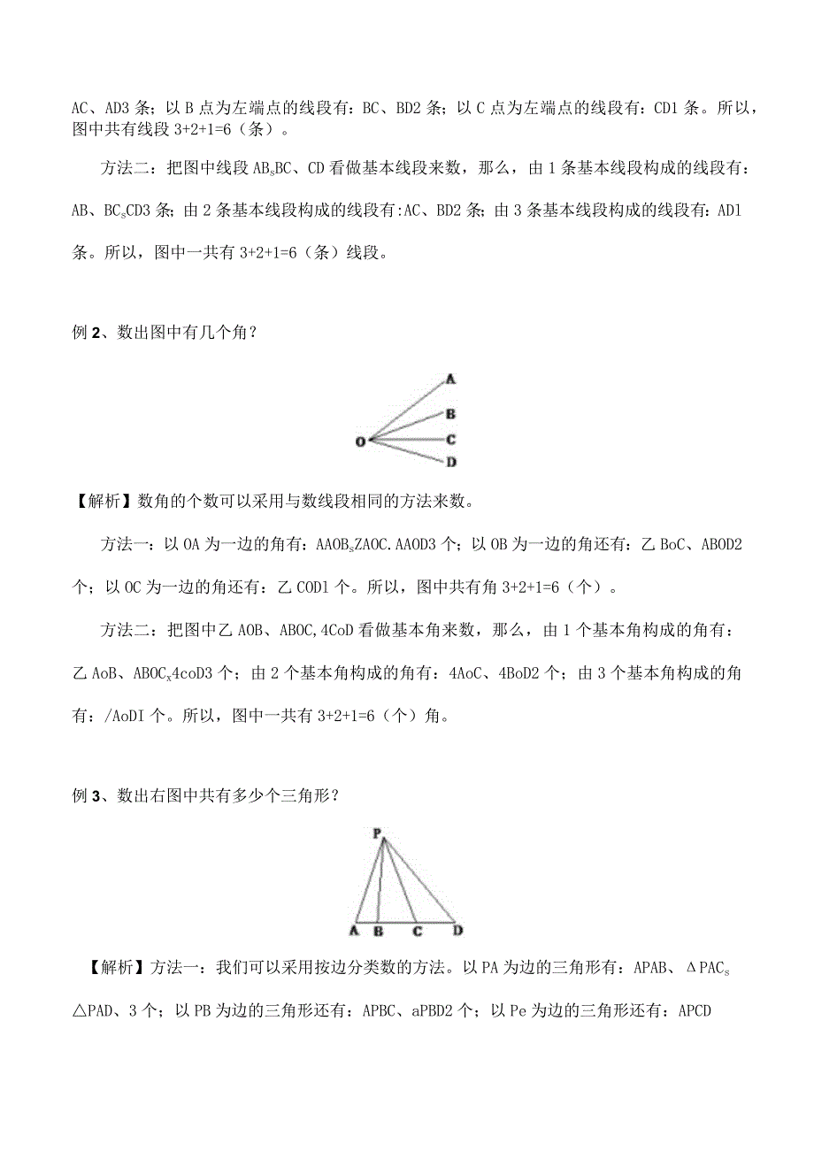 四年级奥数——数数图形（剖析版）.docx_第2页