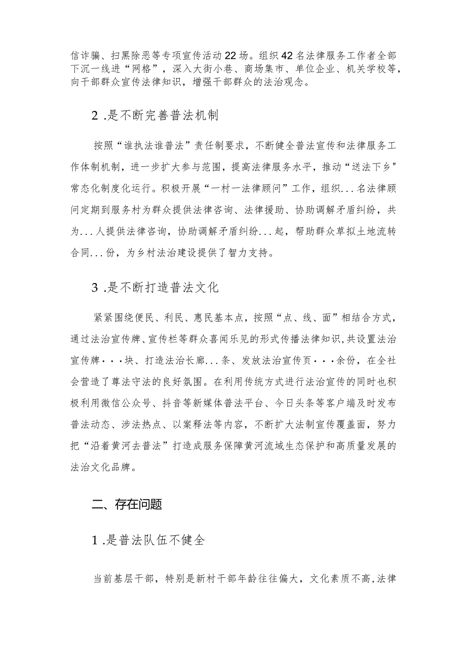 在黄河流域生态保护和法治调研执法监督座谈会上的发言.docx_第2页