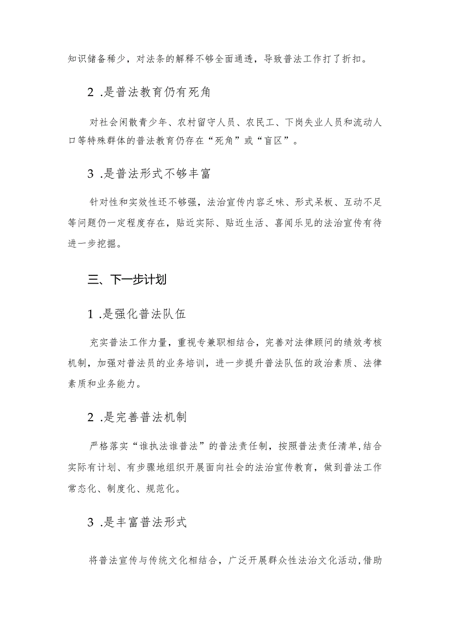 在黄河流域生态保护和法治调研执法监督座谈会上的发言.docx_第3页