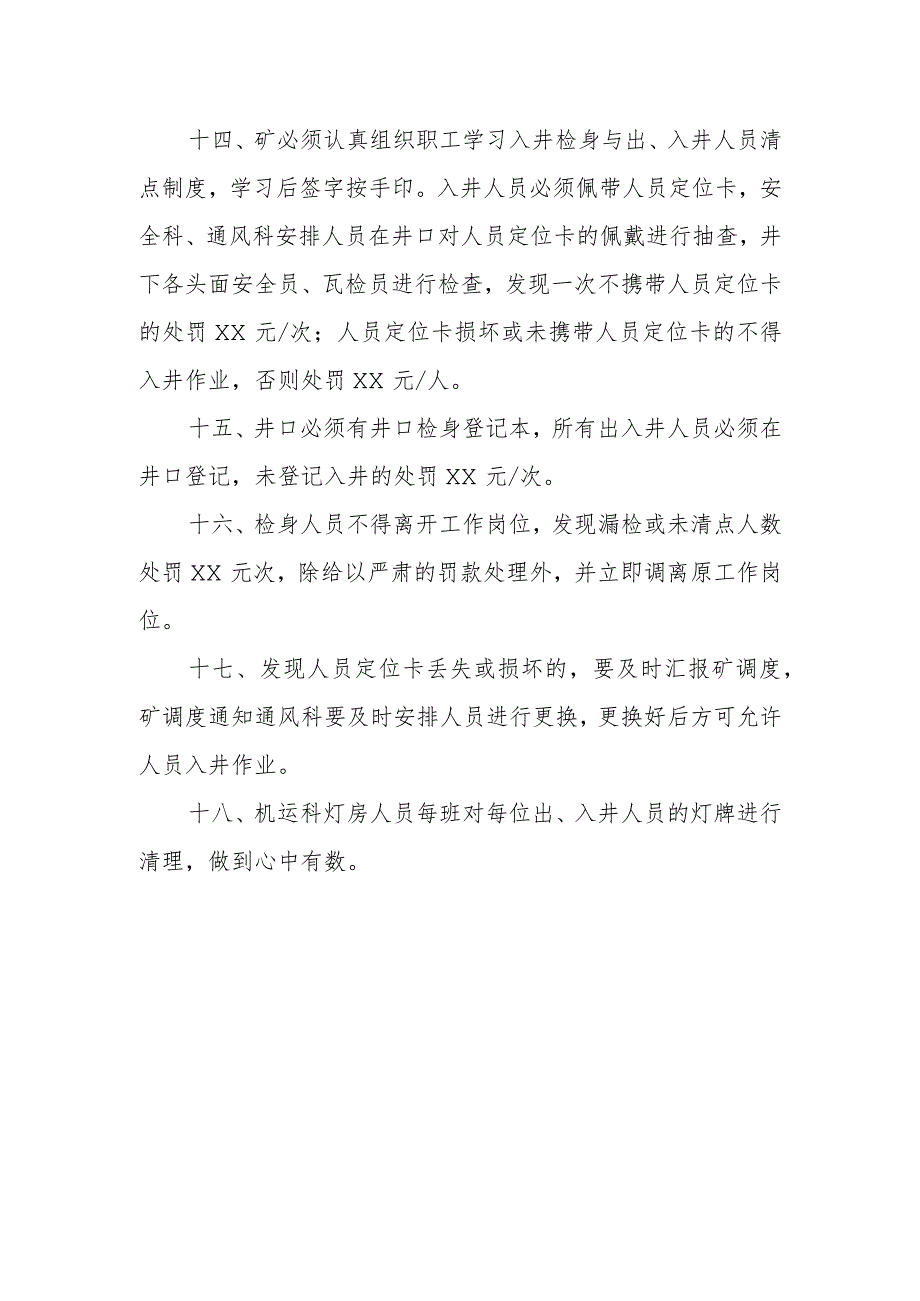 入井检身与出入井人员清点制度.docx_第3页