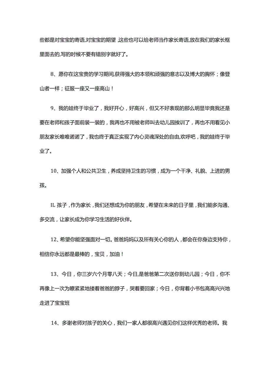 幼儿园爸妈寄语.docx_第2页