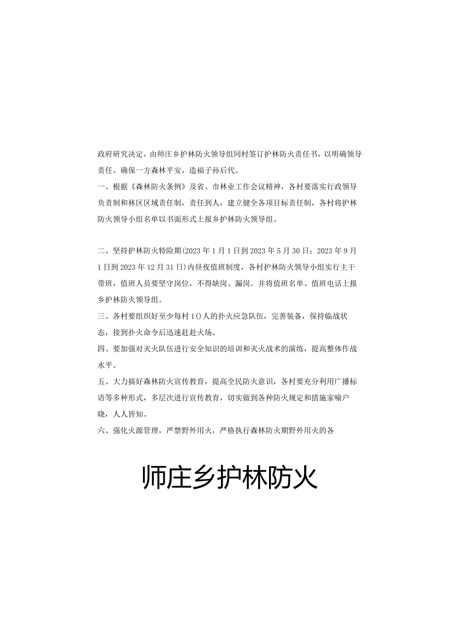 师庄乡护林防火责任书.docx_第2页