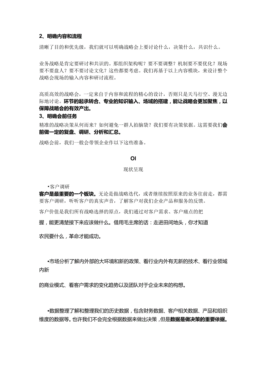 干货教你开一场高质高效的战略会！z1219.docx_第2页