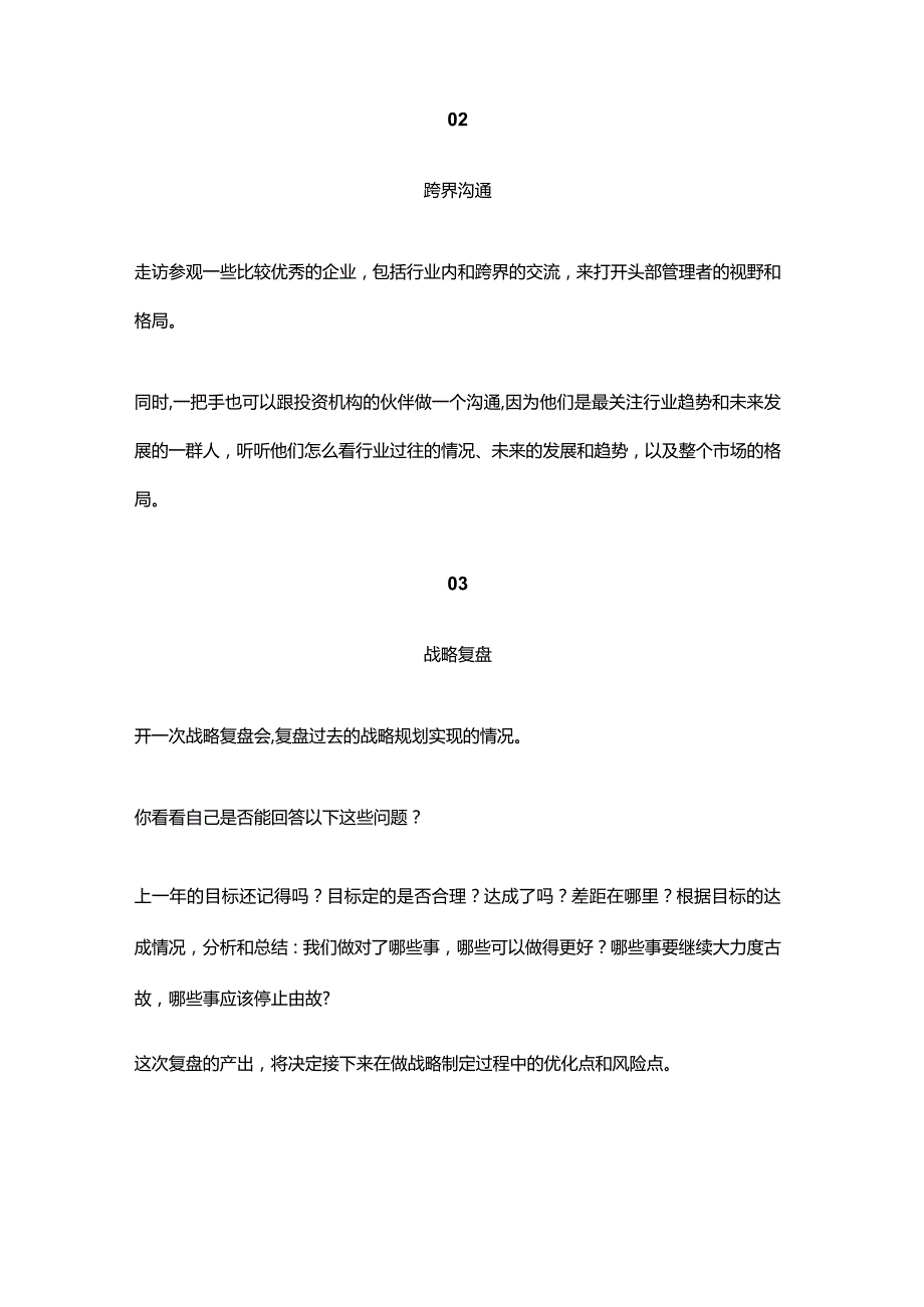 干货教你开一场高质高效的战略会！z1219.docx_第3页