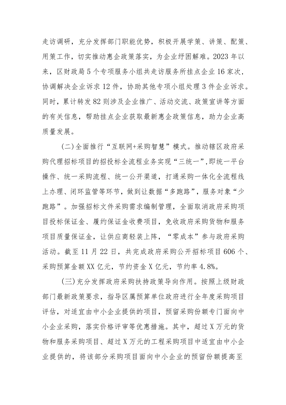 区财政局优化营商环境2023年工作总结与2024年工作计划.docx_第2页